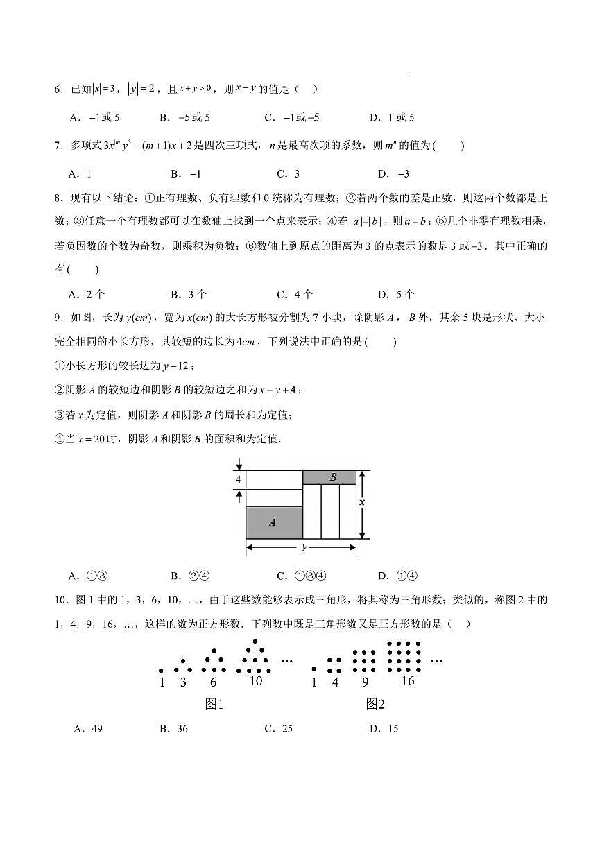 七年级数学期中模拟卷【河南专用，测试范围：人教版2024，七上第1~4章】（考试版）第2页
