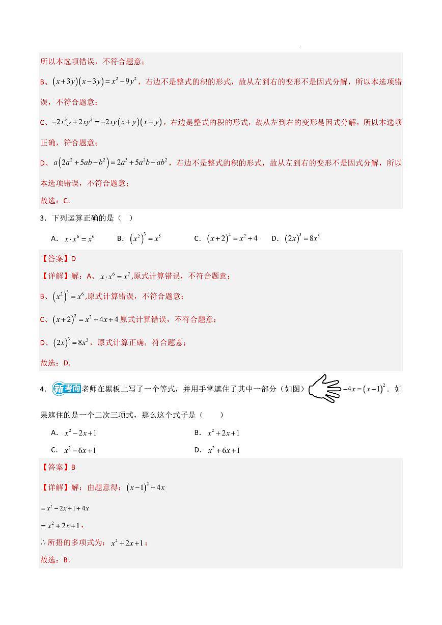 七年级数学期中模拟卷（全解全析）（新教材沪教版）第2页