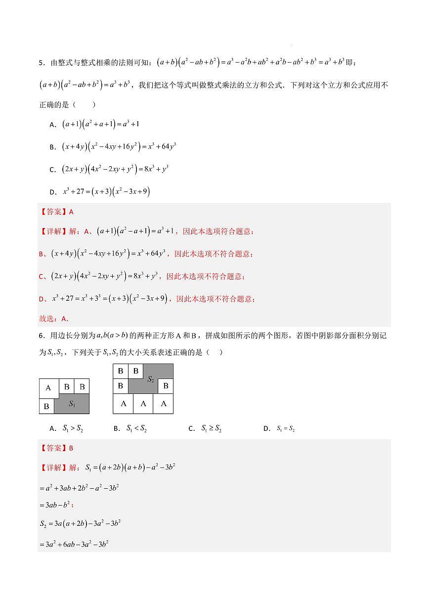 七年级数学期中模拟卷（全解全析）（新教材沪教版）第3页
