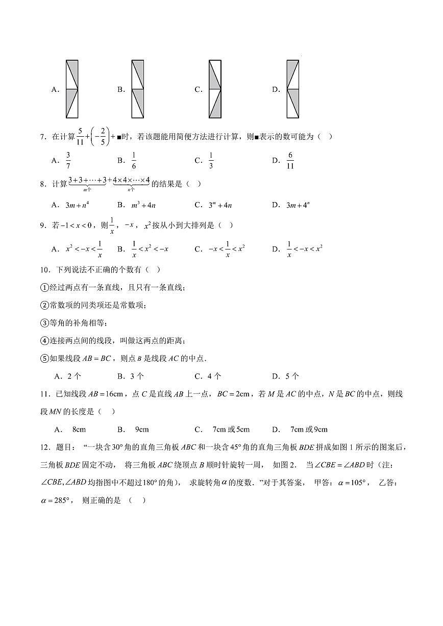 七年级数学上学期期中模拟卷【测试范围：新教材冀教版第一章~第二章】（考试版）第2页