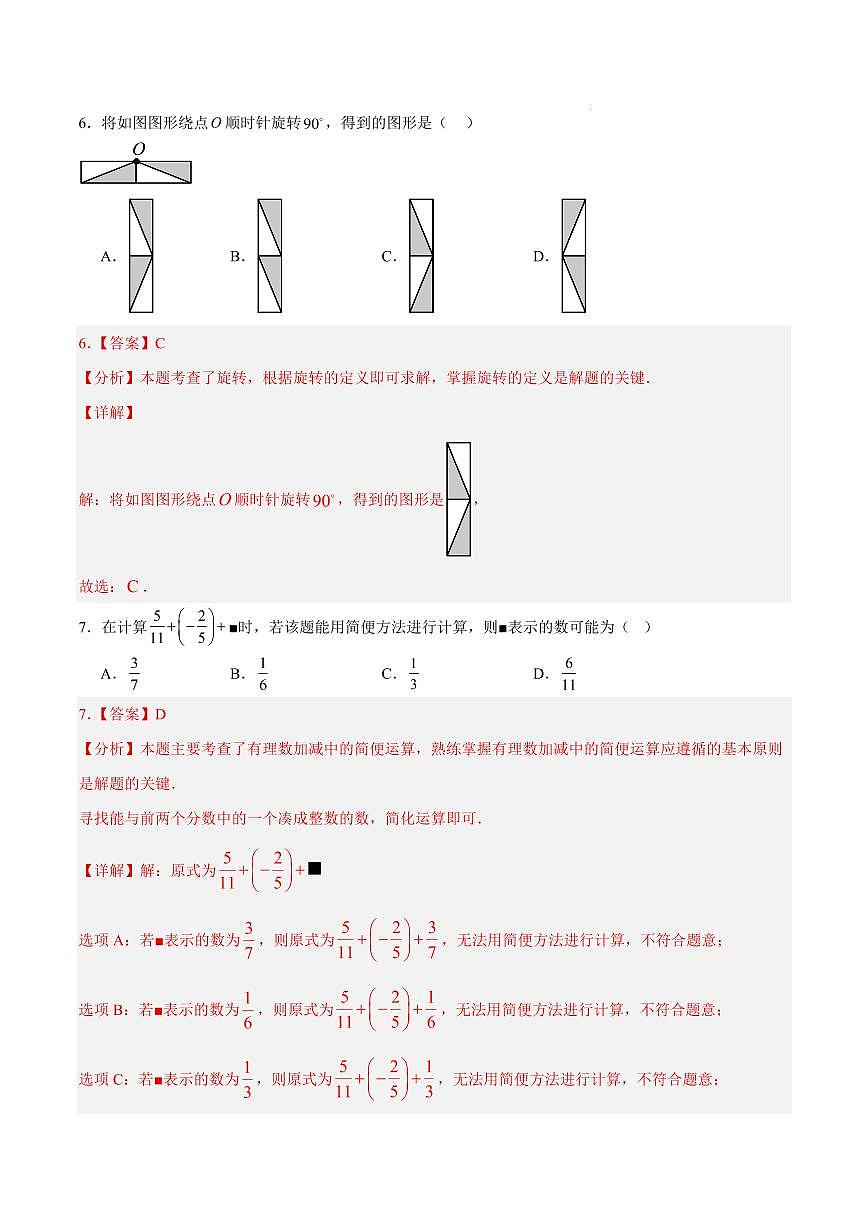 七年级数学上学期期中模拟卷（全解全析）（新教材冀教版）第3页