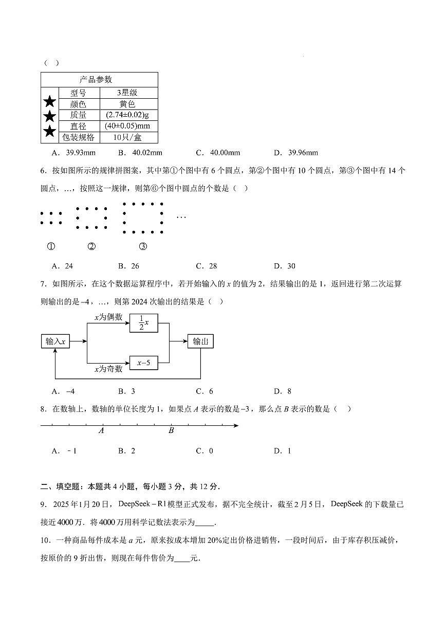 七年级数学上学期期中模拟卷【测试范围：新教材人教版第一章~第三章】（考试版）（内蒙古专用）第2页