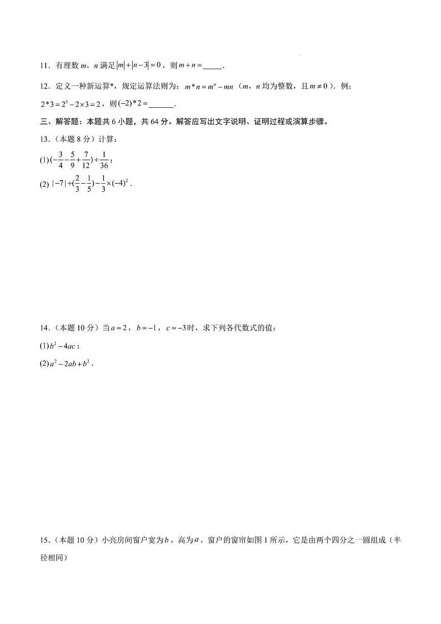 七年级数学上学期期中模拟卷【测试范围：新教材人教版第一章~第三章】（考试版）（内蒙古专用）第3页