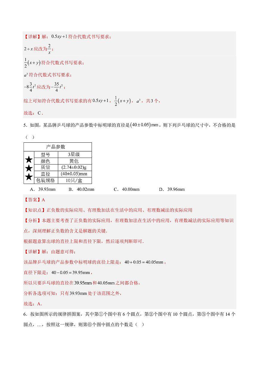 七年级数学上学期期中模拟卷（全解全析）（内蒙古专用）第3页