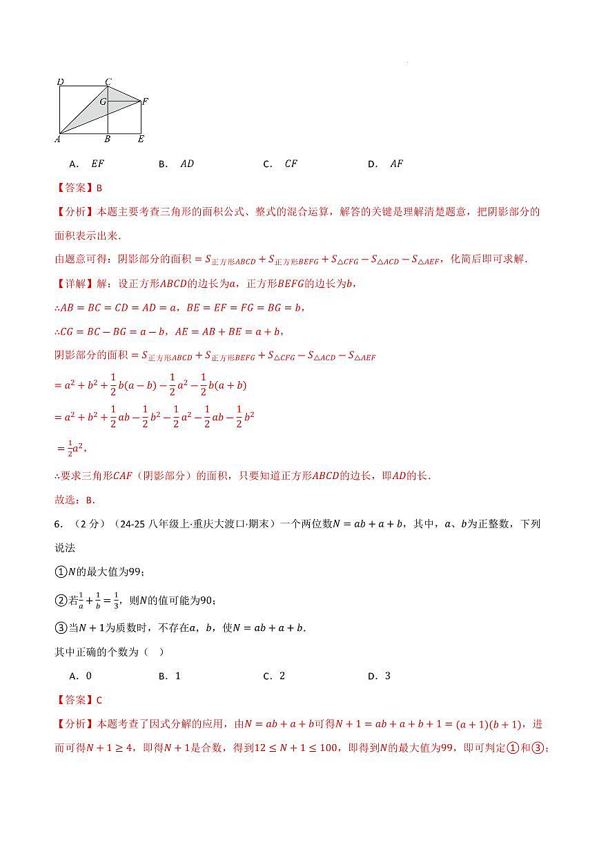 七年级数学上学期期中模拟卷·拔尖卷（沪教版五四制2024）（解析版）第3页