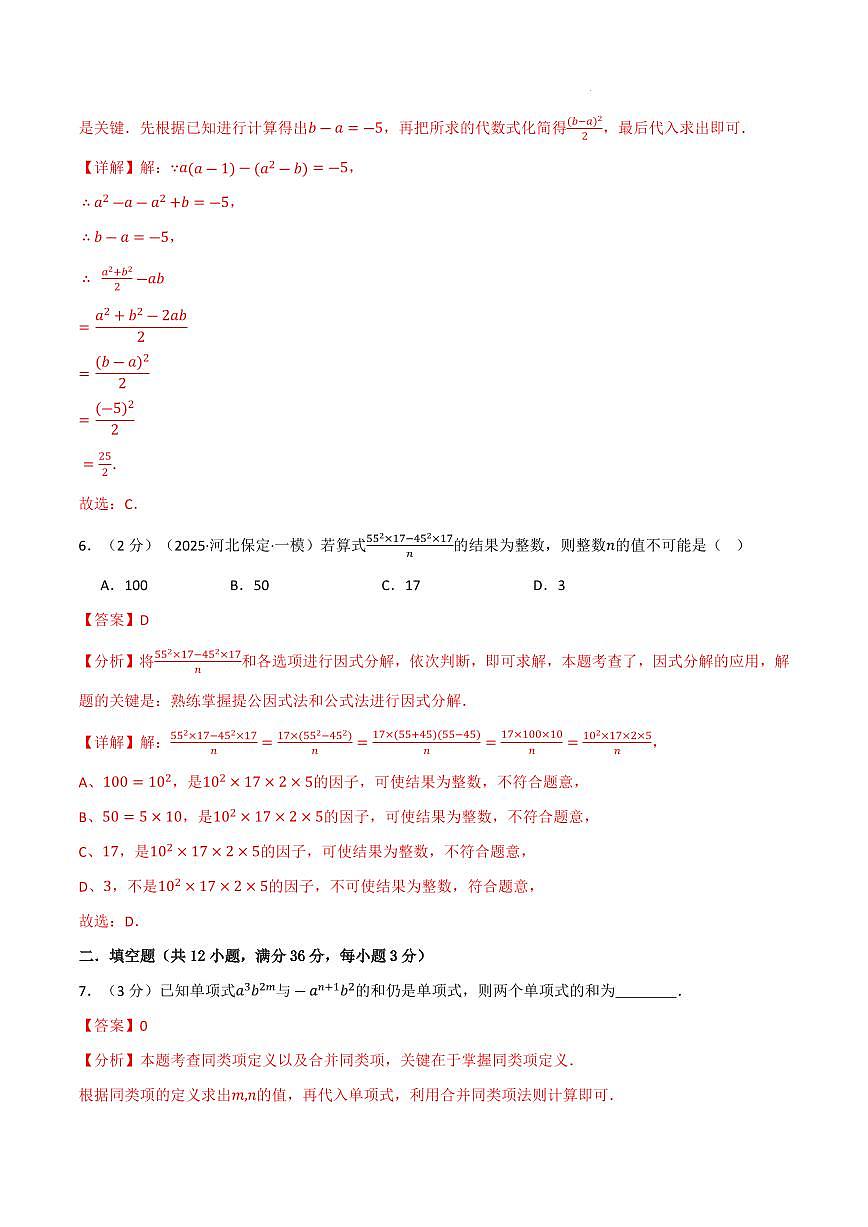 七年级数学上学期期中模拟卷·培优卷（沪教版五四制2024）（解析版）第3页