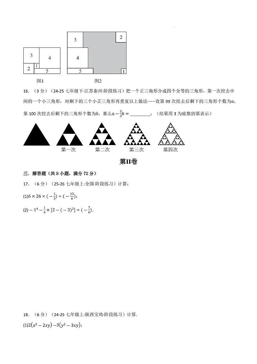 七年级数学上学期期中模拟卷·培优卷（浙教版2024）（原卷版）第3页