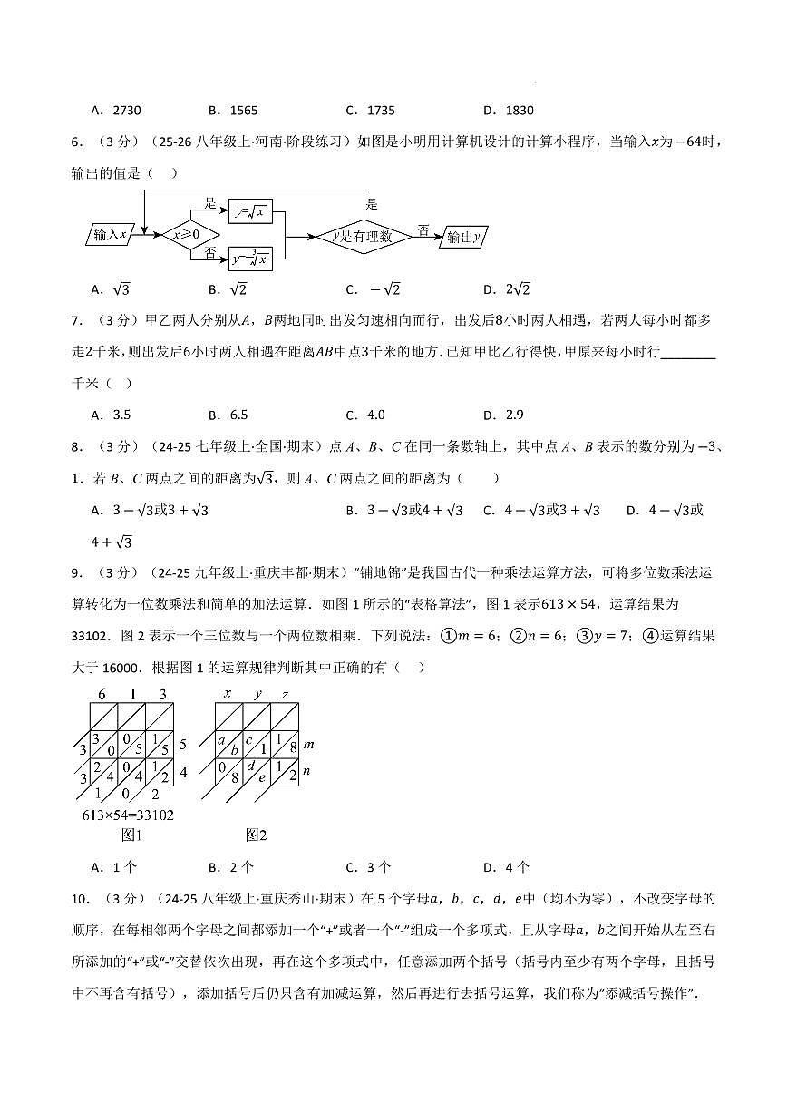 七年级数学上学期期中模拟卷·拔尖卷（浙教版2024）（原卷版）第2页