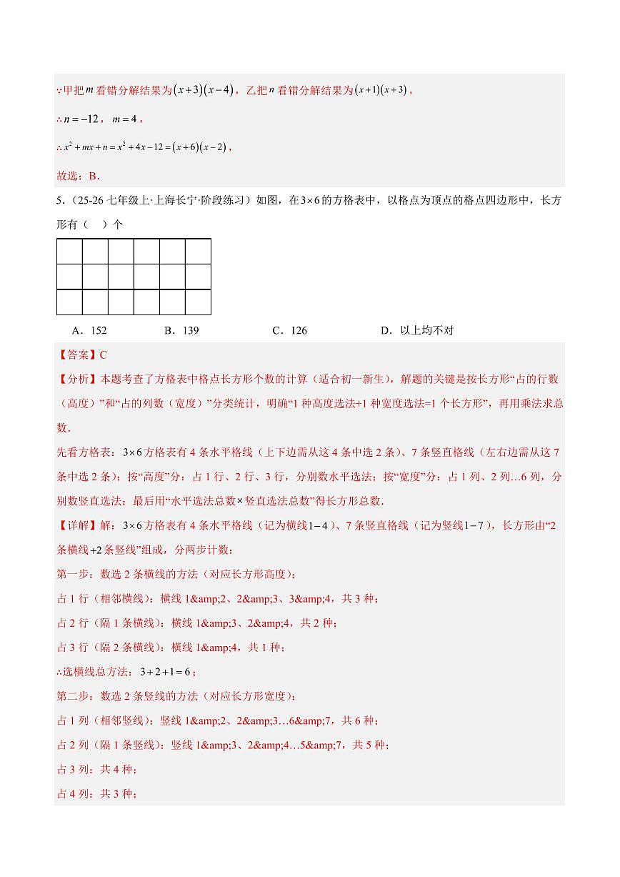 期中重难点检测卷（培优卷）（考试范围：10~12章 整式的加减+整式的乘除+因式分解全部内容）（解析版）第3页