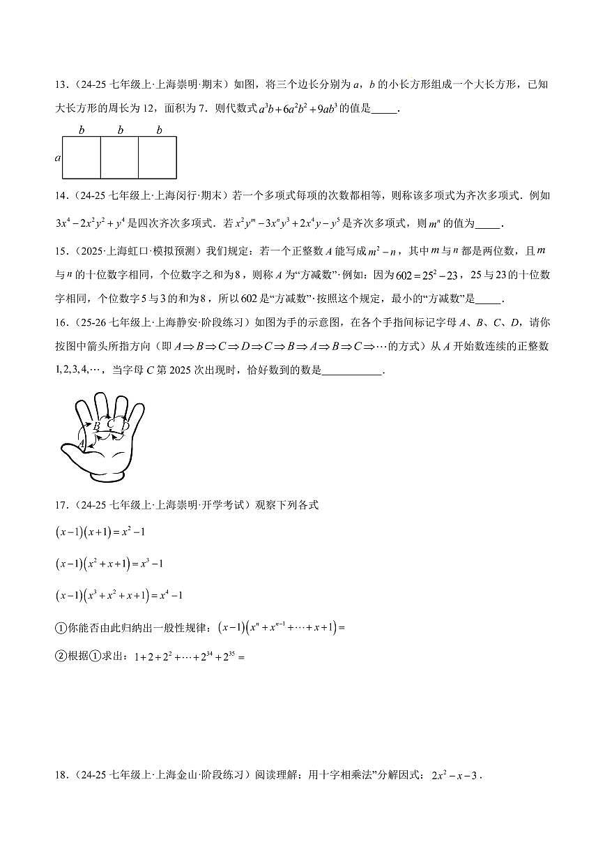 期中重难点检测卷（培优卷）（考试范围：10~12章 整式的加减+整式的乘除+因式分解全部内容）（原卷版）第3页