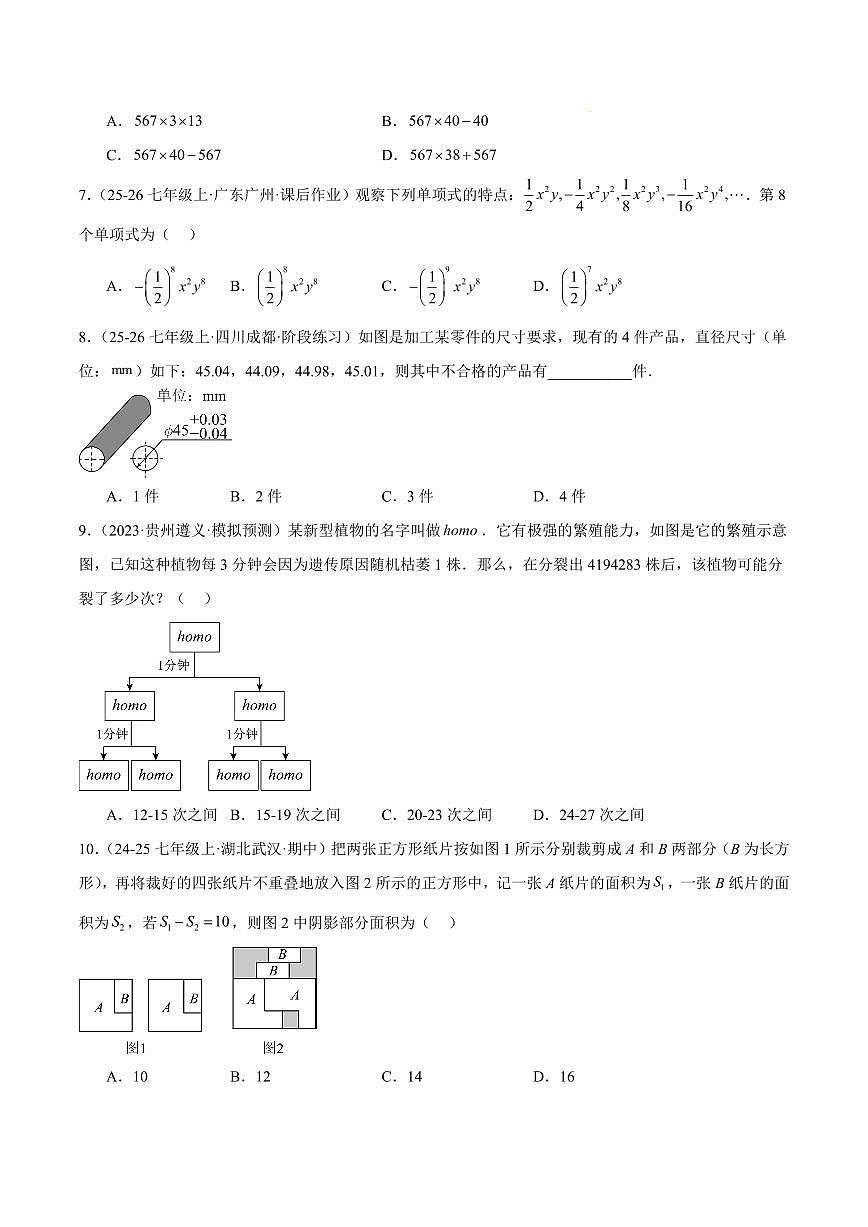 期中重难点检测卷（提高卷）（考试范围：1~4章 有理数+有理数的运算+代数式+整式的加减全部内容）（原卷版）第2页
