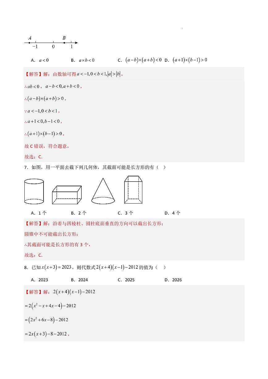 七年级数学期中模拟卷（山东青岛专用，北师大版2024）（解析版）第3页