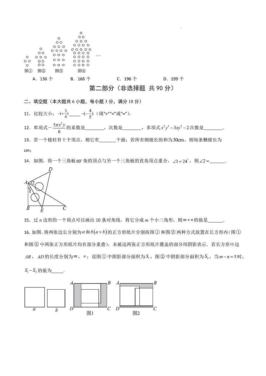 七年级数学期中模拟卷（山东青岛专用，北师大版2024）（考试版A4）第3页