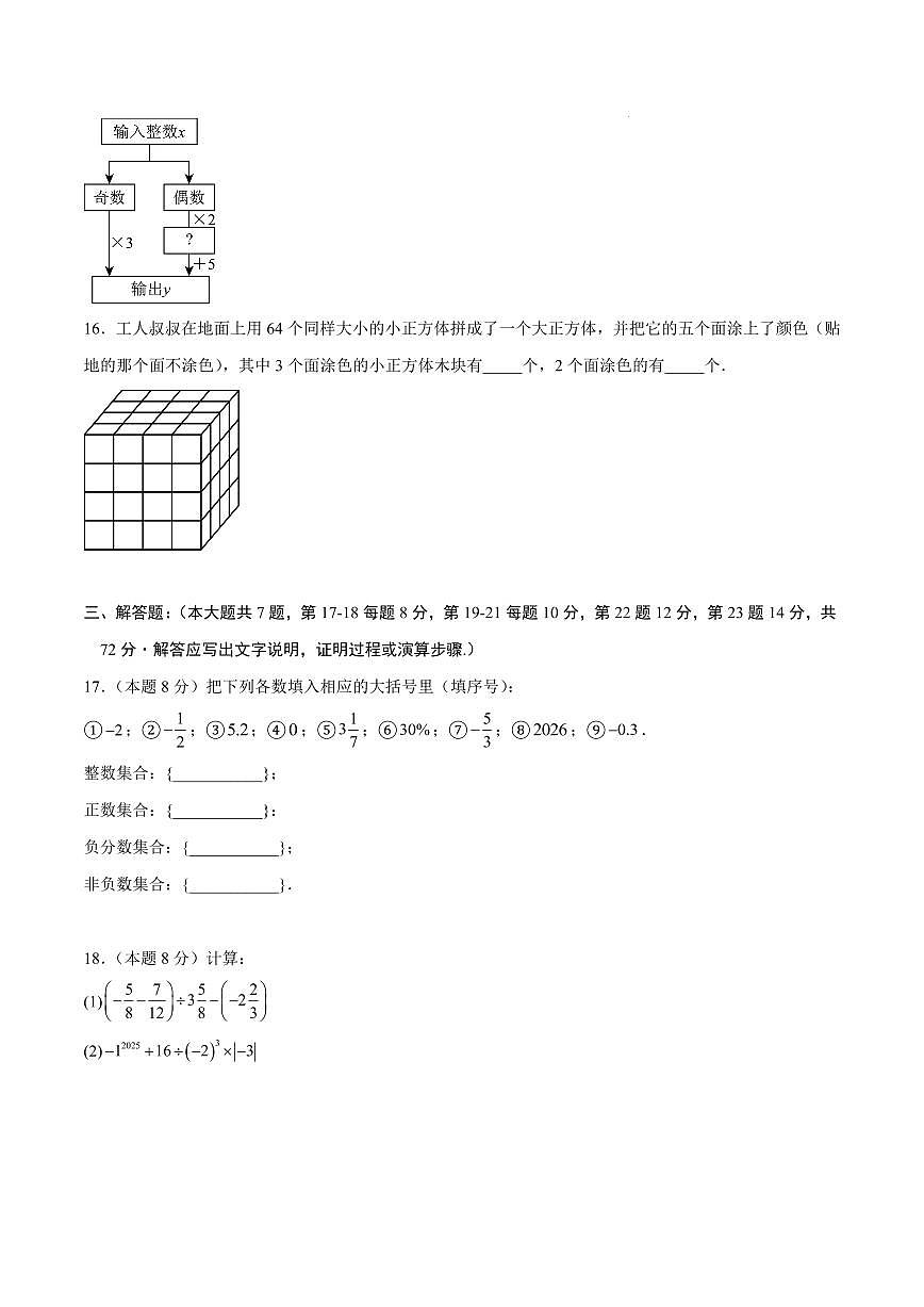 七年级数学期中模拟卷【山东专用，测试范围：北师大版2024，七年级上册第一章~第三章】（考试版）第3页