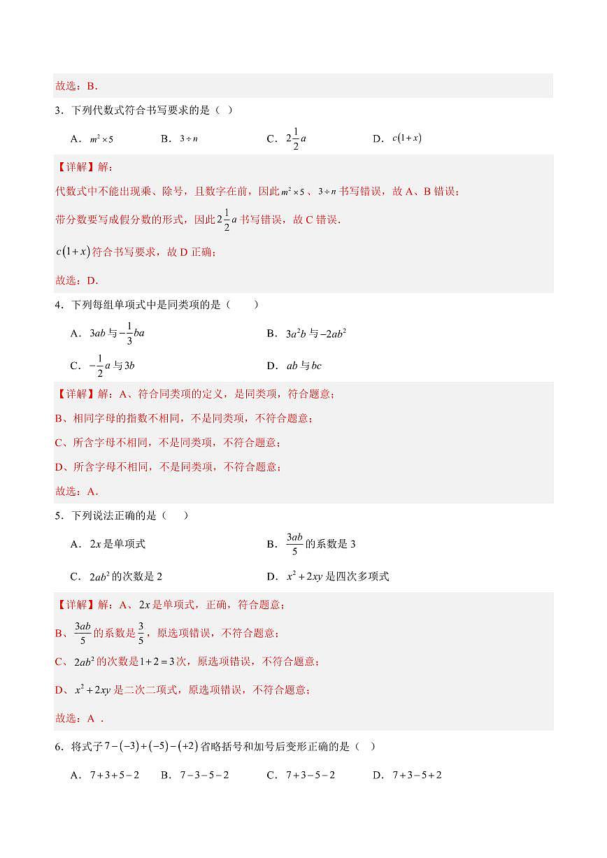 七年级数学期中模拟卷（山东专用，北师大版2024）（全解全析）第2页