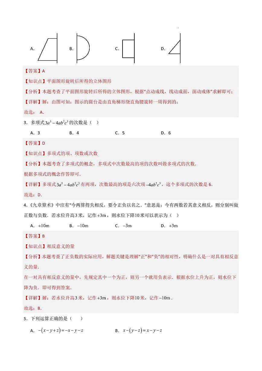 七年级数学期中模拟卷（陕西专用，北师大版2024）（解析版）第2页