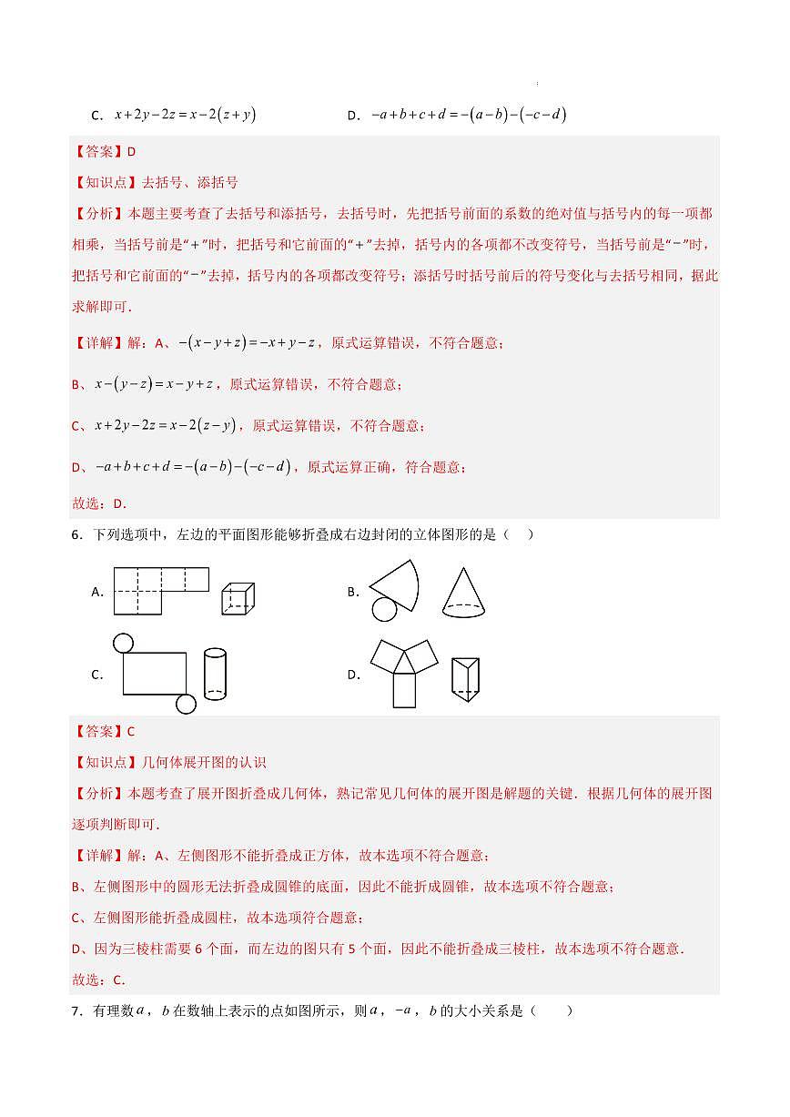 七年级数学期中模拟卷（陕西专用，北师大版2024）（解析版）第3页