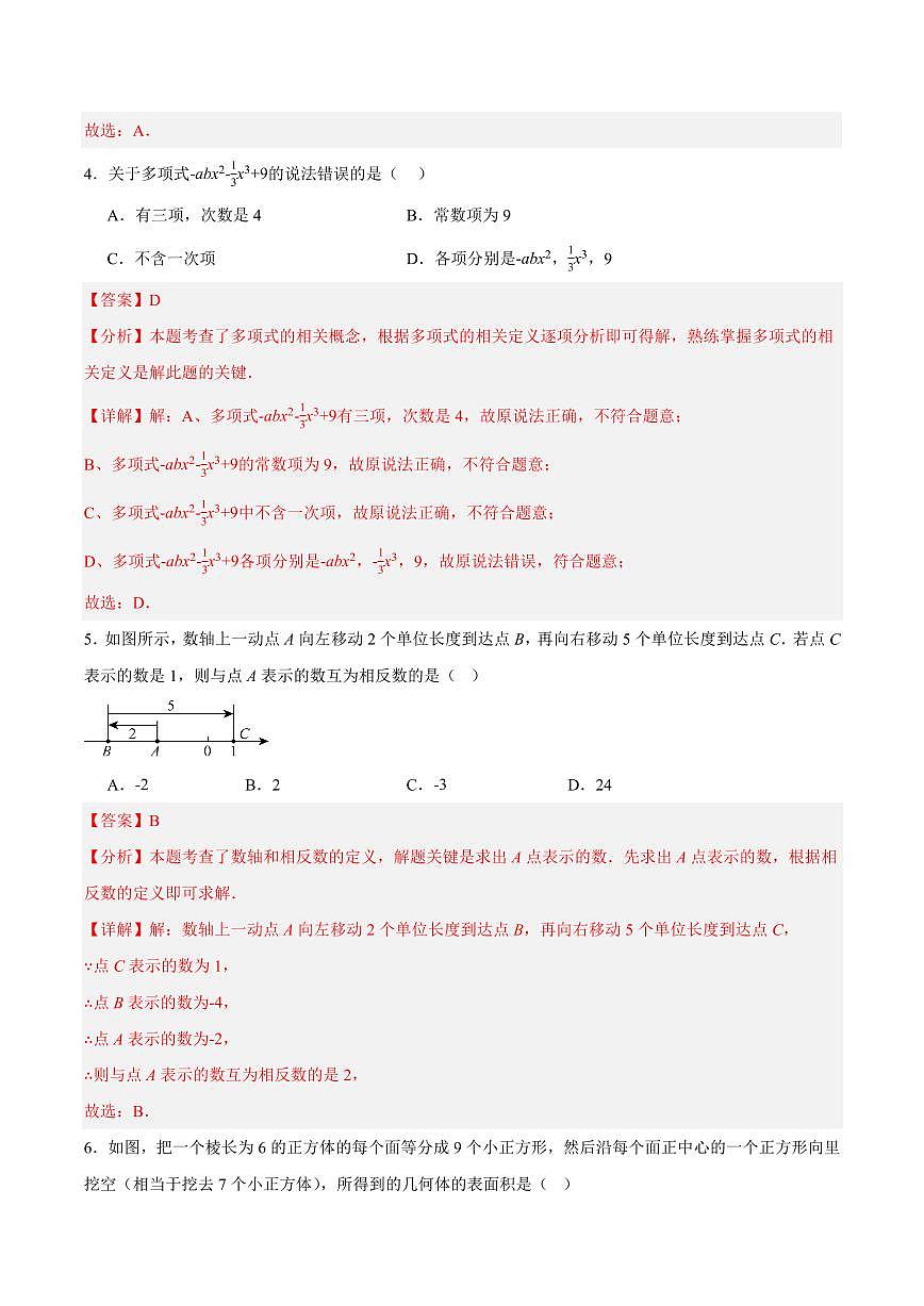 七年级数学期中模拟卷（四川成都专用，新教材北师大版）（全解全析）第3页