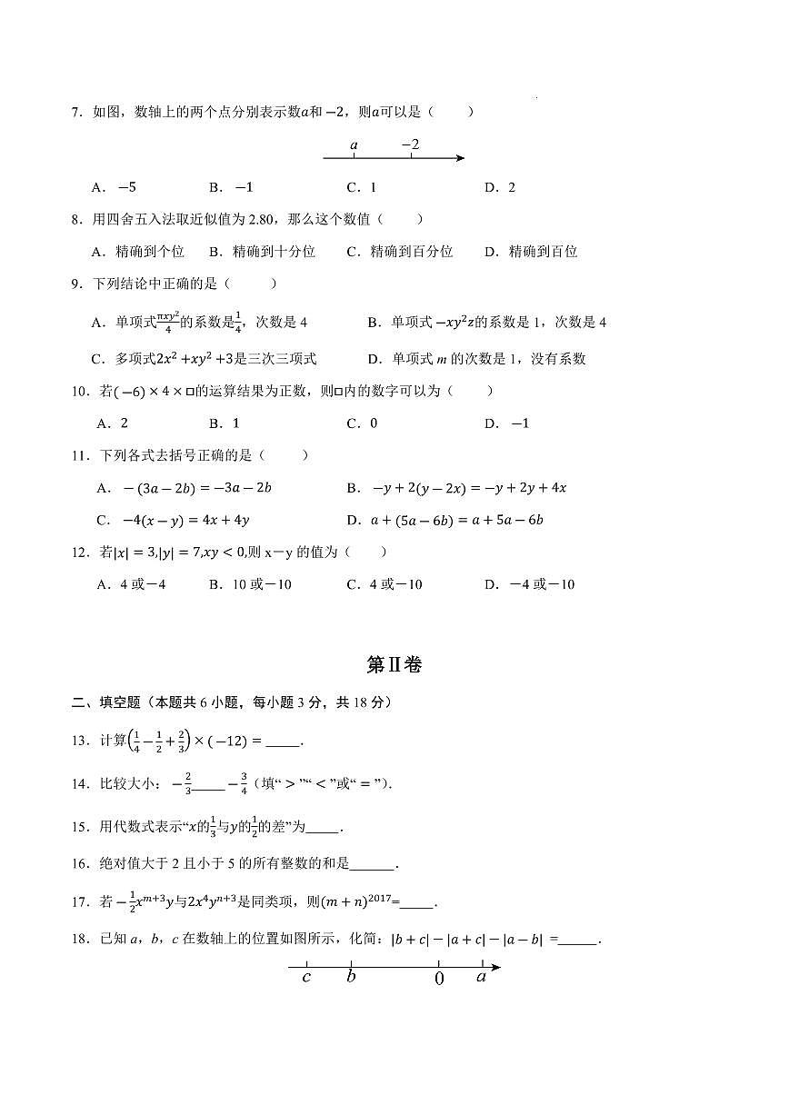 七年级数学期中模拟卷 （天津专用，人教版2024，测试范围：第1~4章）（考试版A4）第2页
