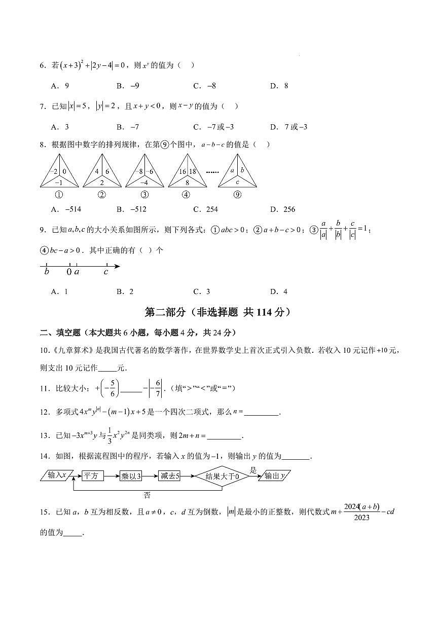 七年级数学期中模拟卷【新疆专用，测试范围：人教版2024，七上第一~四章】（考试版）第2页