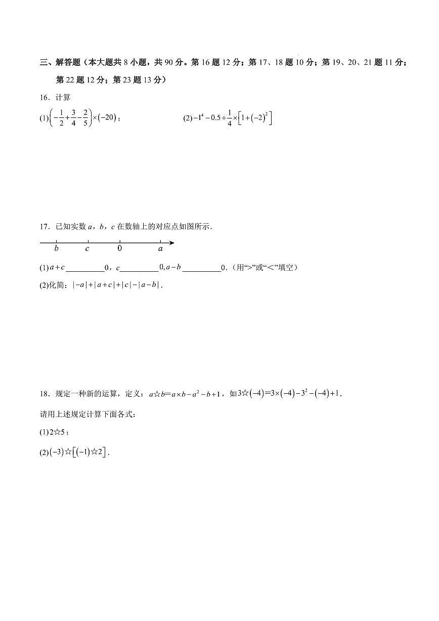 七年级数学期中模拟卷【新疆专用，测试范围：人教版2024，七上第一~四章】（考试版）第3页