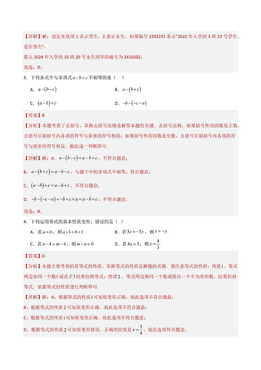 七年级数学上学期期中模拟卷（苏科版2024，高效培优提升卷）（全解全析）第2页