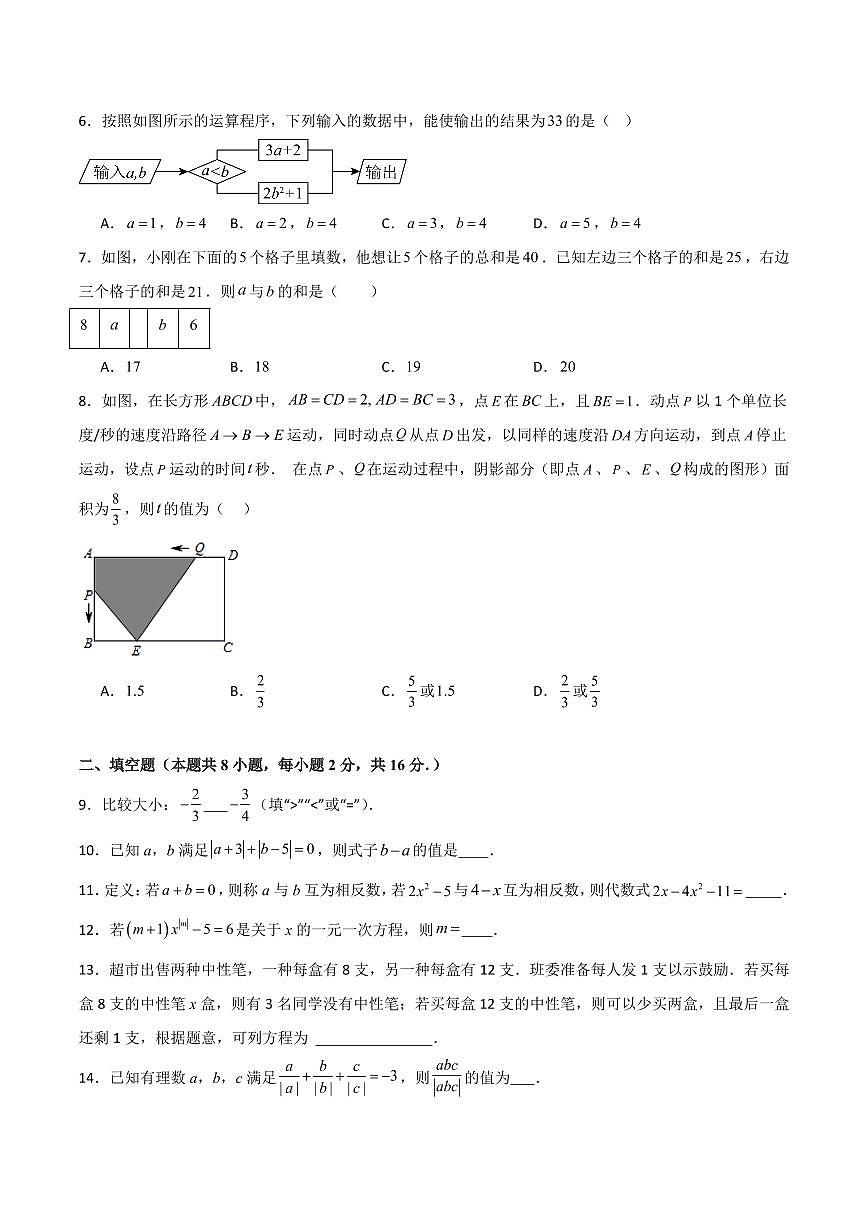 七年级数学上学期期中模拟卷（苏科版2024第1~4章，高效培优·提升卷）（考试版A4）第2页