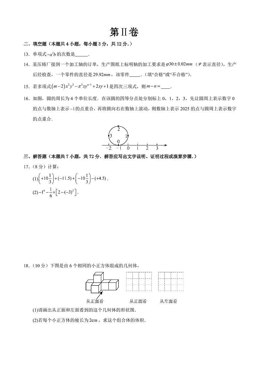 七年级数学上学期期中模拟卷01（北师大版2024）（原卷版）第3页