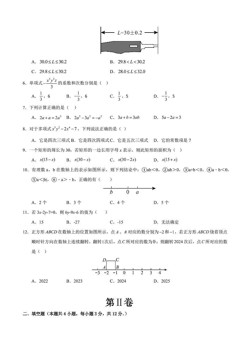 七年级数学上学期期中模拟卷02（北师大版2024）（原卷版）第2页