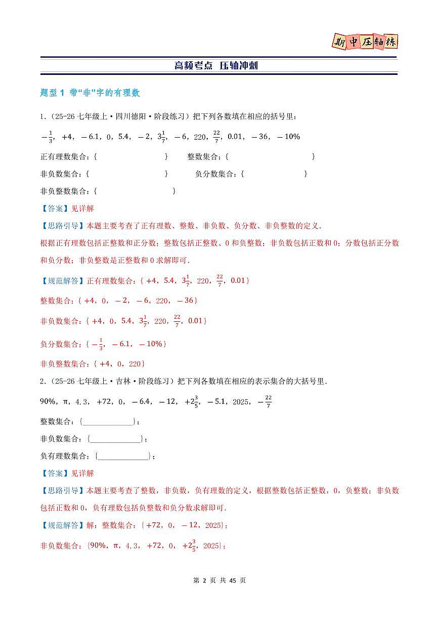 期中复习压轴题型专练（21个高频题型 共42题）（人教版2024）（解析版）第2页