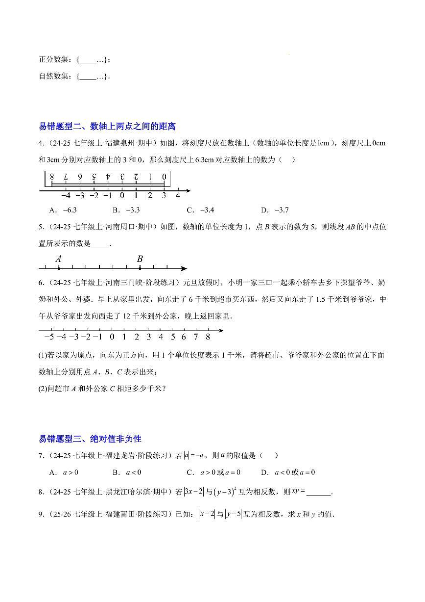 期中重难点特训之易错压轴专项训练（18易错+6压轴）（原卷版）第2页
