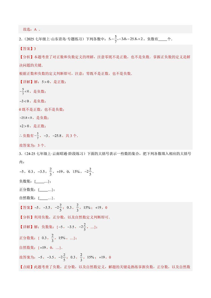 期中重难点特训之易错压轴专项训练（18易错+6压轴）（解析版）第2页