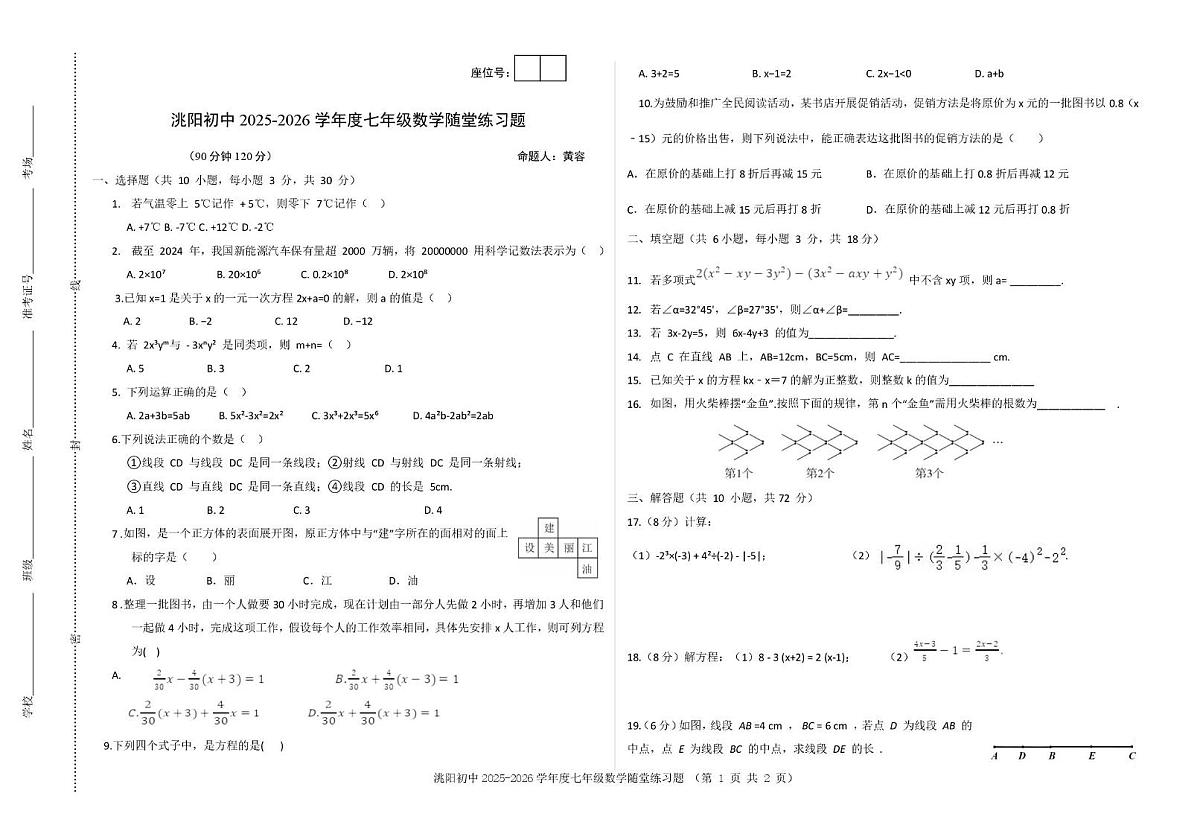 甘肃省定西市临洮县2025-2026学年七年级上学期12月月考数学试题第1页