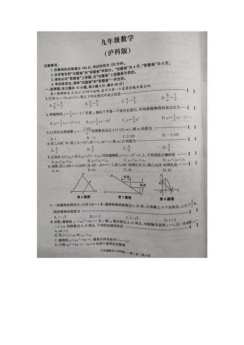 安徽省六安市舒城县2025-2026学年上学期九上数学月考测试卷第1页