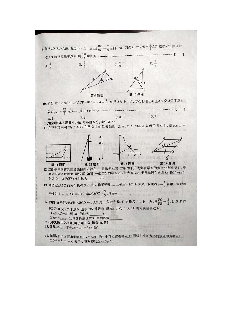 安徽省六安市舒城县2025-2026学年上学期九上数学月考测试卷第2页