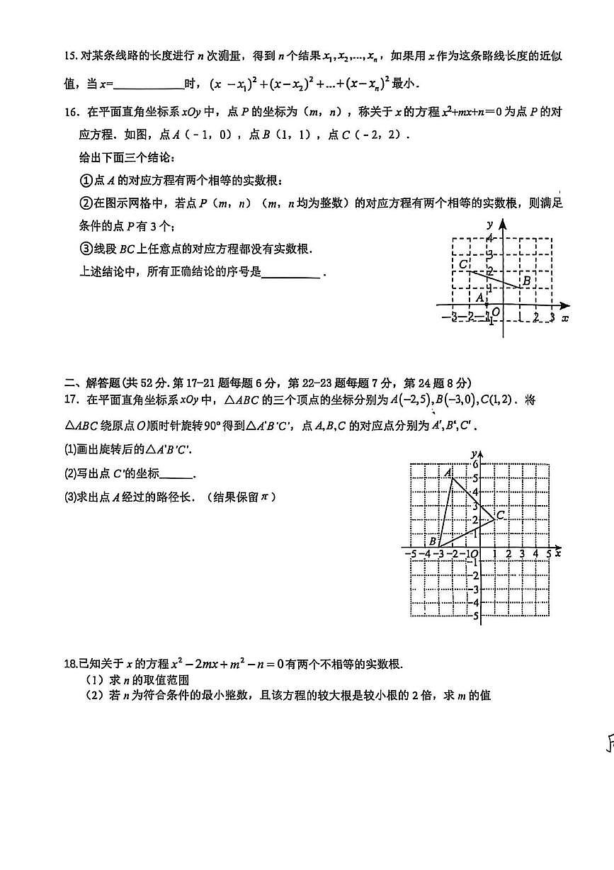 北京市陈经纶中学分校2025-2026学年上学期12月月考九年级数学试题第3页