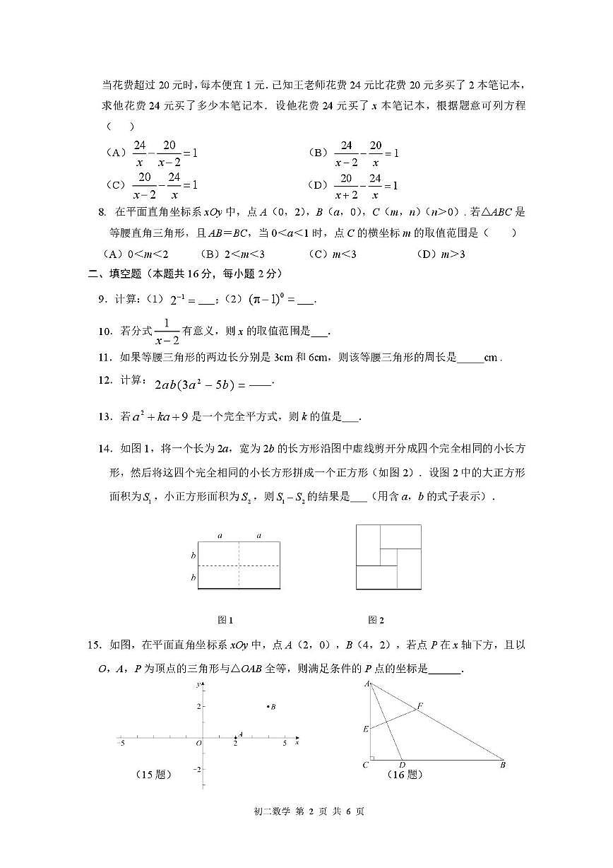 北京市第三十五中学2025-2026学年八年级上学期数学阶段检测（12月考）第2页