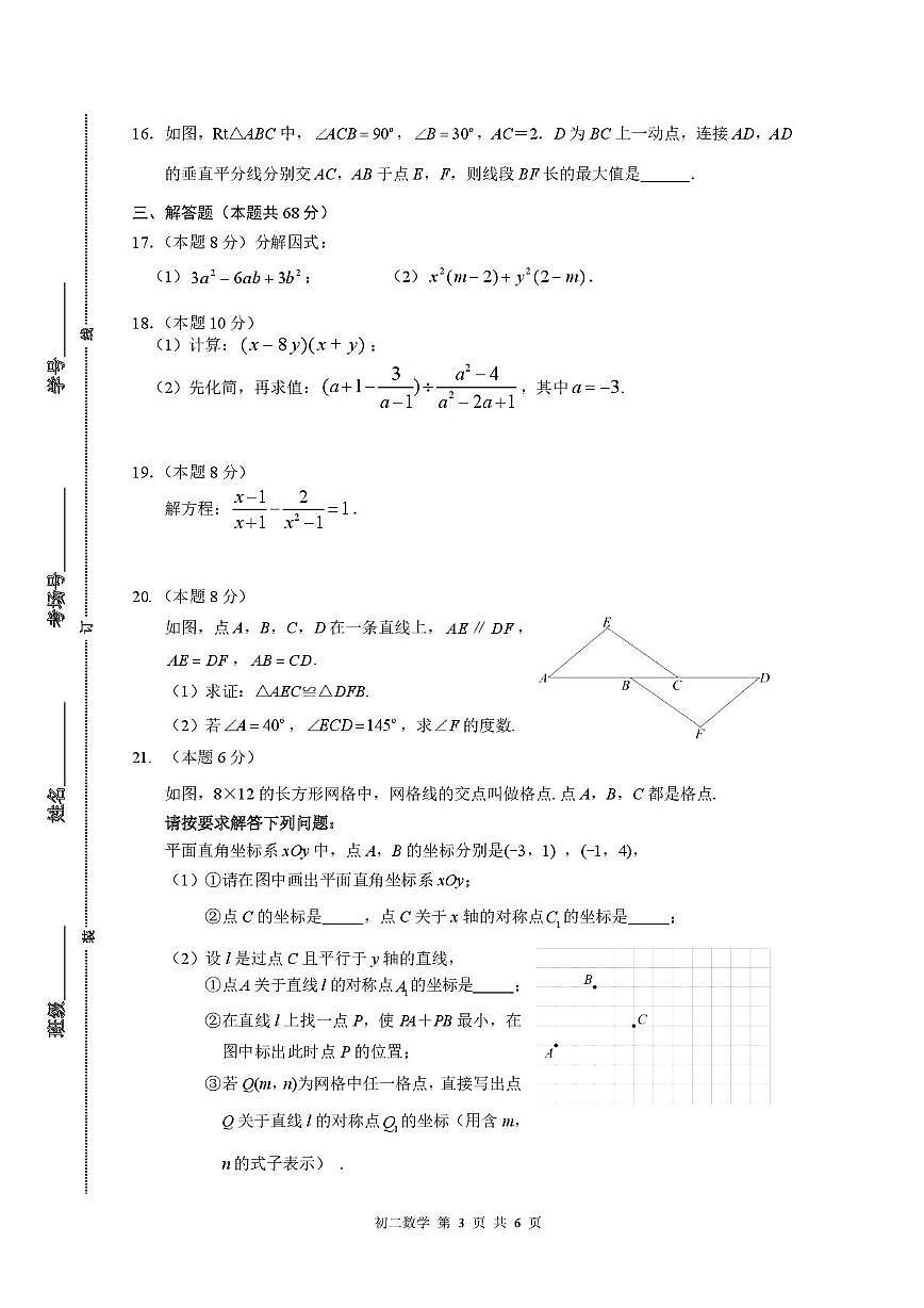 北京市第三十五中学2025-2026学年八年级上学期数学阶段检测（12月考）第3页