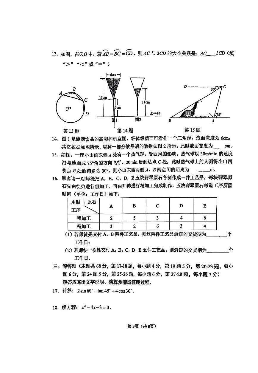 北京市首都师范大学附属中学2025-2026学年九年级上学期12月月考数学试卷第3页