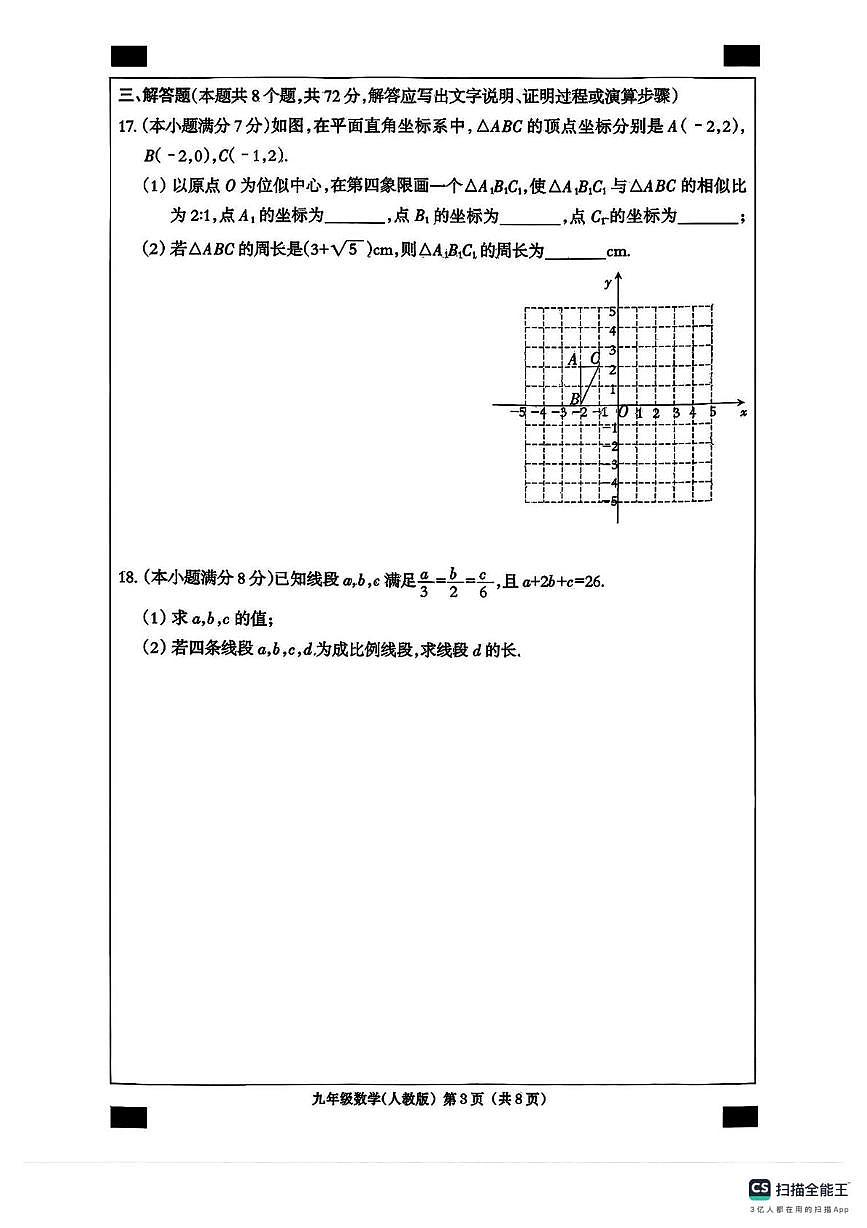 河北省衡水地区部分学校2025-2026学年上学期12月份月考九年级数学试卷第3页