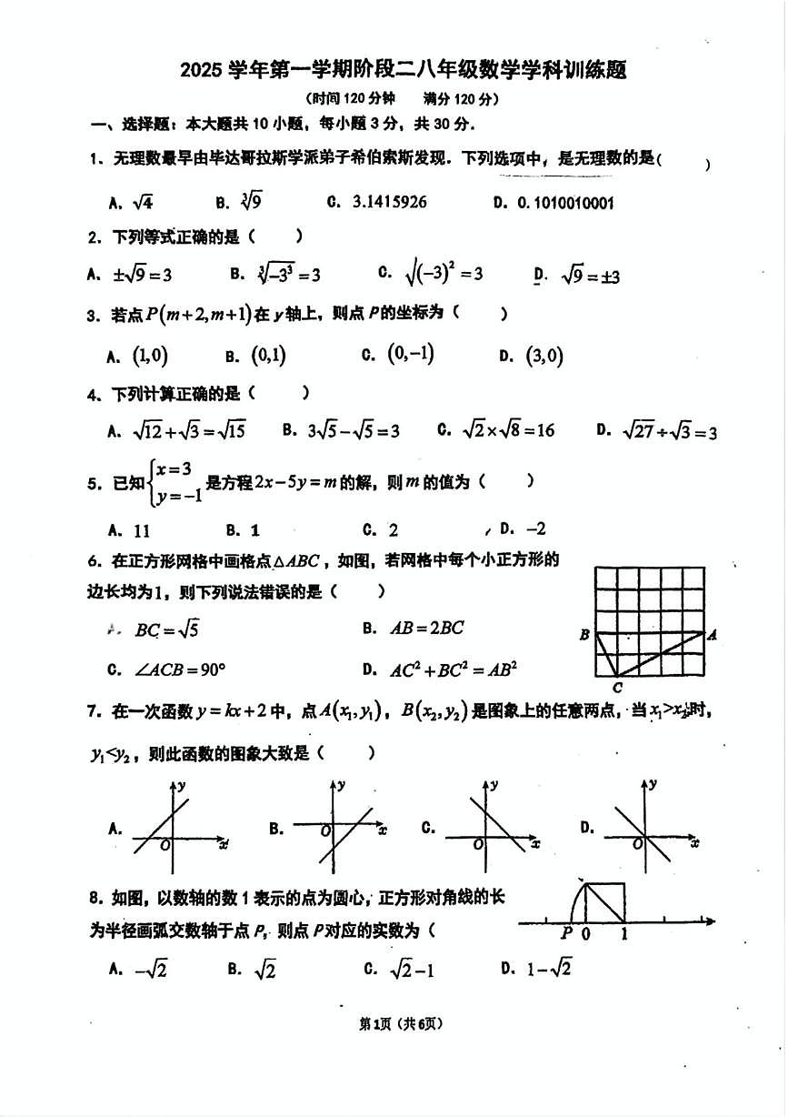 广东省佛山市顺德区建安初级中学2025-2026学年上学期八年级数学第二次月考试卷第1页
