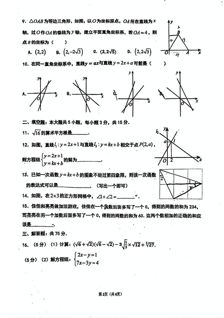 广东省佛山市顺德区建安初级中学2025-2026学年上学期八年级数学第二次月考试卷第2页