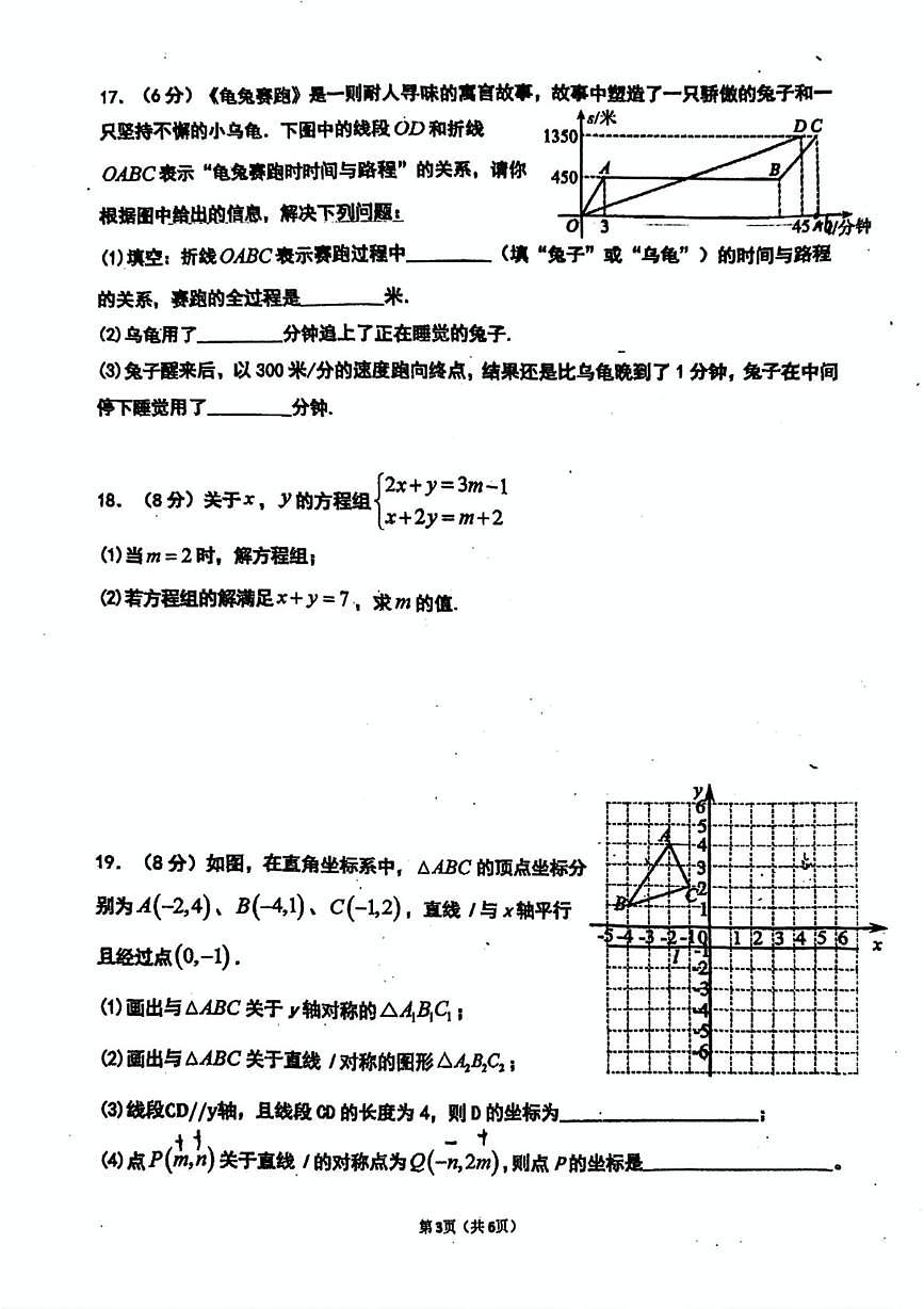 广东省佛山市顺德区建安初级中学2025-2026学年上学期八年级数学第二次月考试卷第3页