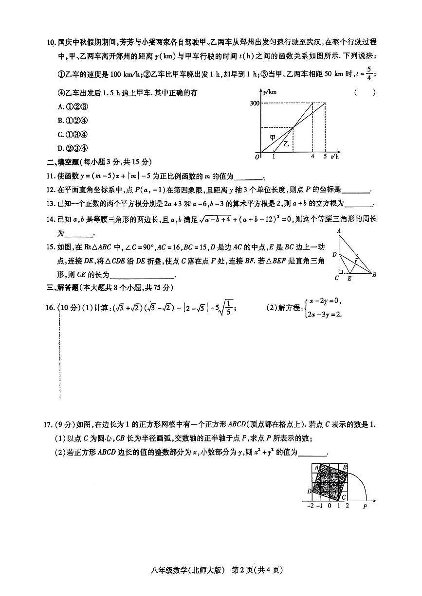 河南省郑州部分学校2025-2026学年上学期八年级数学第三月考试卷第2页