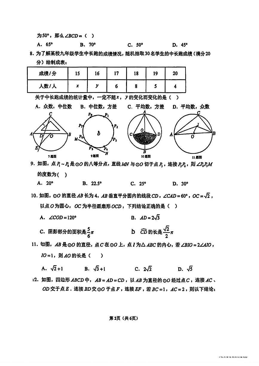 河北省石家庄市第四十二中学2025-2026学年九年级上学期12月月考数学试题第2页