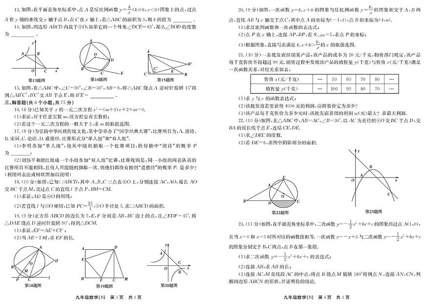 河南省安阳市林州市部分学校联考 2025-2026学年九年级上学期12月月考数学试题第2页