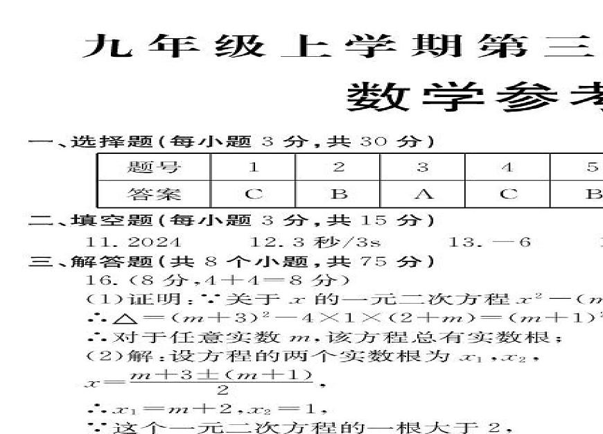 河南省安阳市林州市部分学校联考 2025-2026学年九年级上学期12月月考数学试题第3页