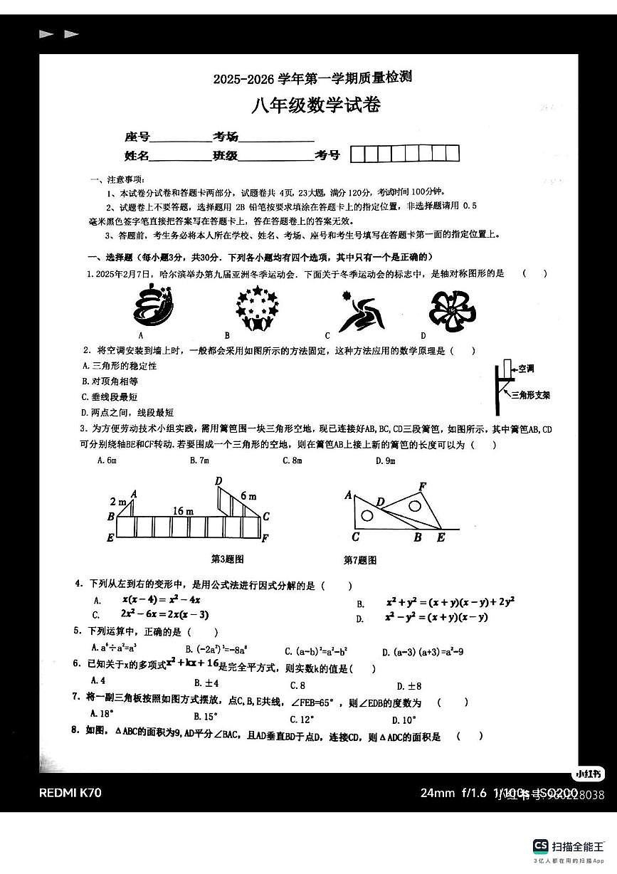 河南省济源市市部分区域2025-2026学年上学期12月月考八年级数学测试卷第1页