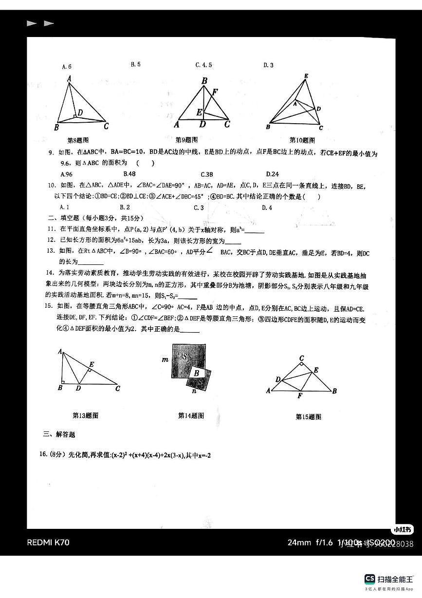 河南省济源市市部分区域2025-2026学年上学期12月月考八年级数学测试卷第2页