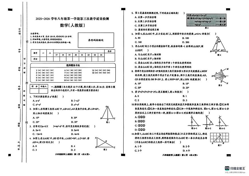 湖北省襄阳市部分中学2025-2026学年上学期12月月考八年级数学试卷第1页